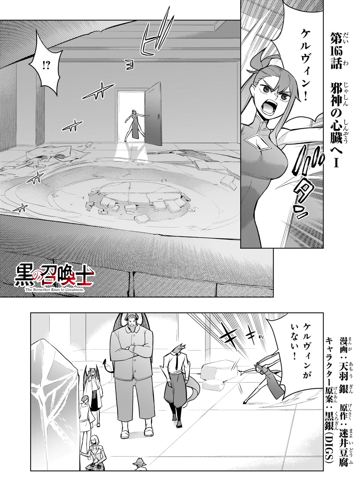Kuro no Shoukanshi - Chapter 165 - Page 1